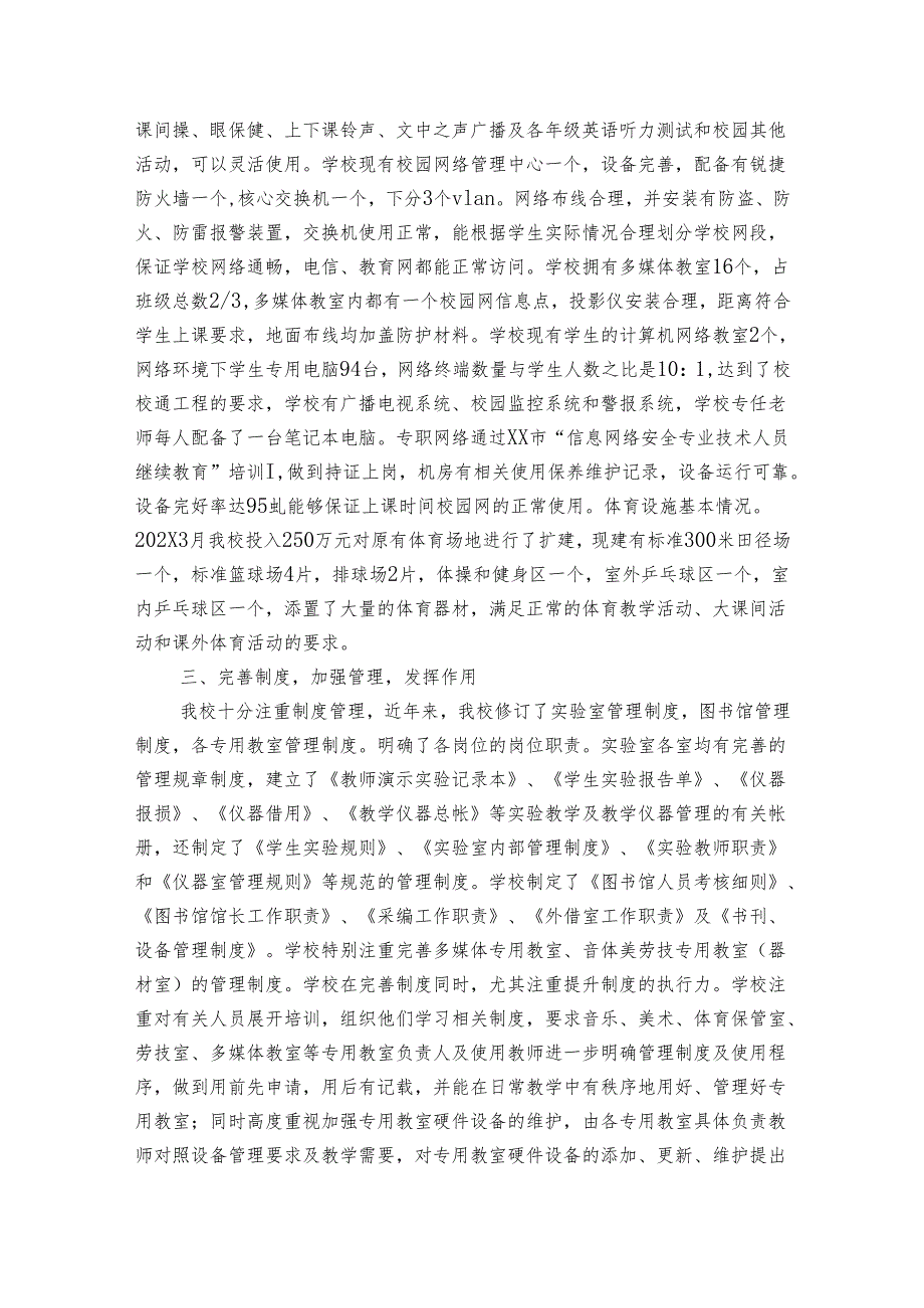 中学教育技术装备工作自查报告（3篇）.docx_第2页