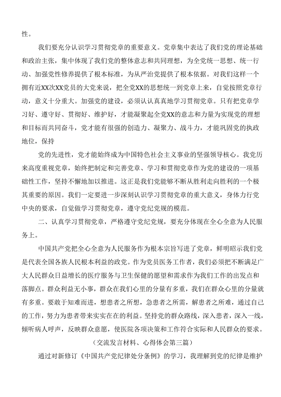8篇汇编关于开展学习2024年党纪学习教育心得感悟（交流发言）附3篇动员部署会讲话提纲含三篇党课讲稿.docx_第3页