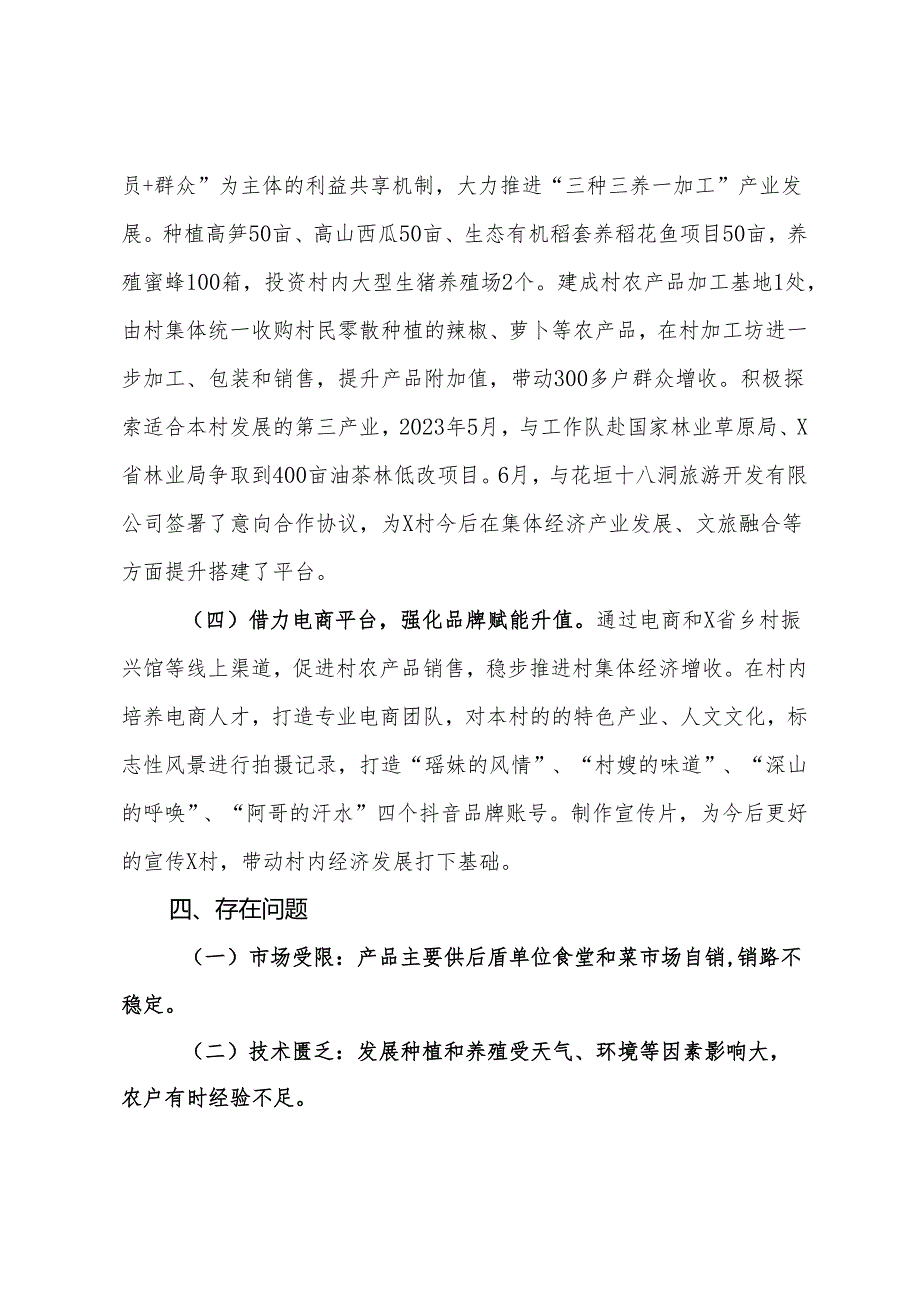 某村村级经济发展调研报告.docx_第3页