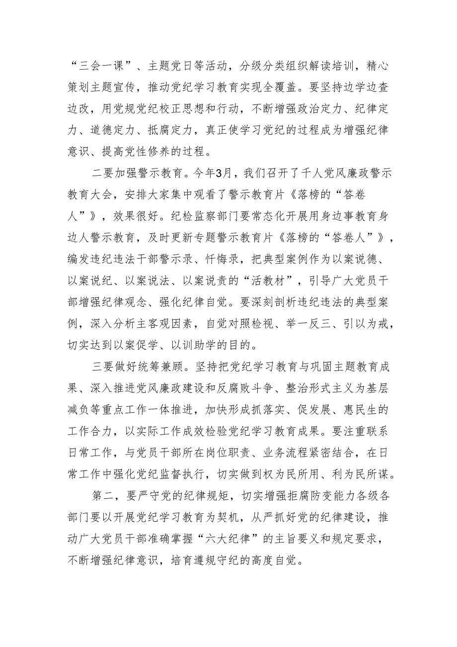 某县委书记在党纪学习教育读书班结业式上的讲话（3120字）.docx_第2页