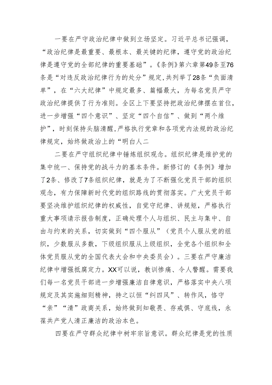 某县委书记在党纪学习教育读书班结业式上的讲话（3120字）.docx_第3页