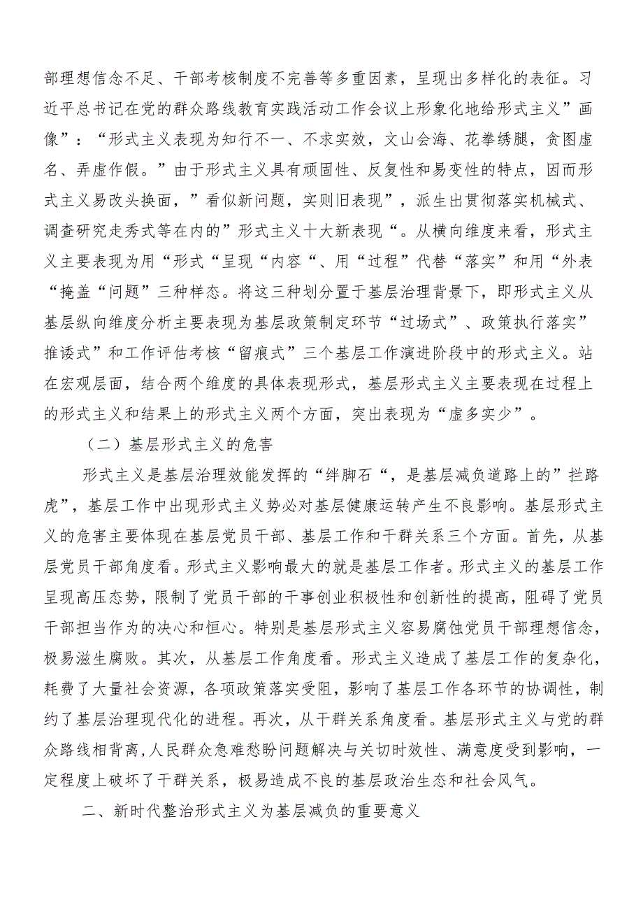 7篇汇编关于开展2024深化整治形式主义官僚主义落实“减负”行动研讨交流发言材后附四篇推进情况总结.docx_第2页