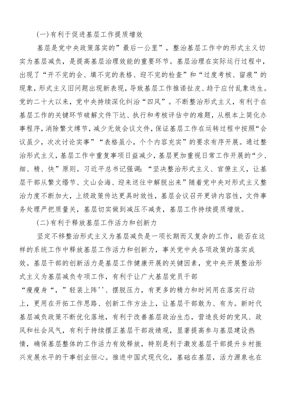 7篇汇编关于开展2024深化整治形式主义官僚主义落实“减负”行动研讨交流发言材后附四篇推进情况总结.docx_第3页