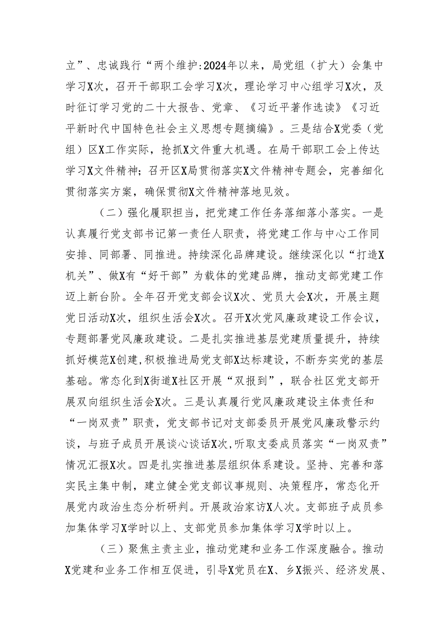 机关党委（党组）书记抓党建工作述职报告14篇（精选版）.docx_第3页