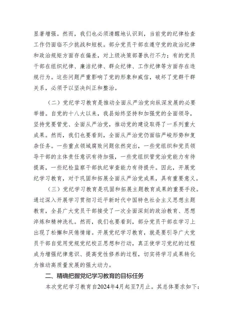 2024年学纪、知纪、明纪、守纪党纪学习教育读书班上的讲话研讨发言范文11篇（最新版）.docx_第2页