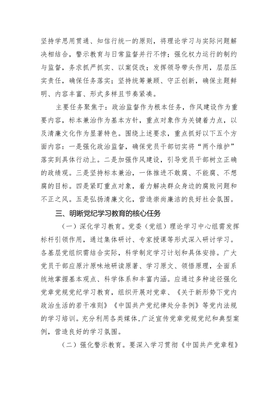 2024年学纪、知纪、明纪、守纪党纪学习教育读书班上的讲话研讨发言范文11篇（最新版）.docx_第3页