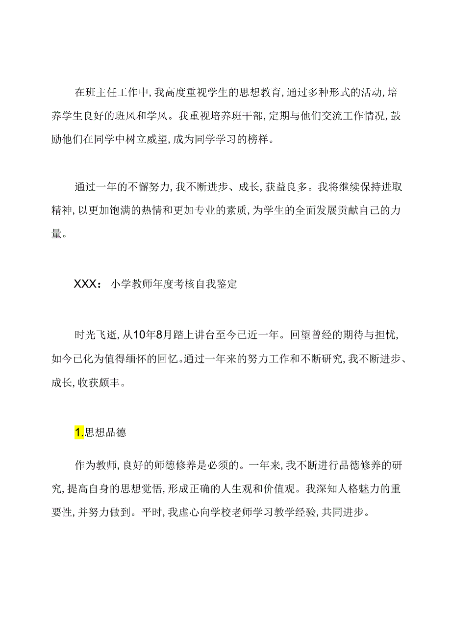 小学教师考核自我鉴定4篇.docx_第2页