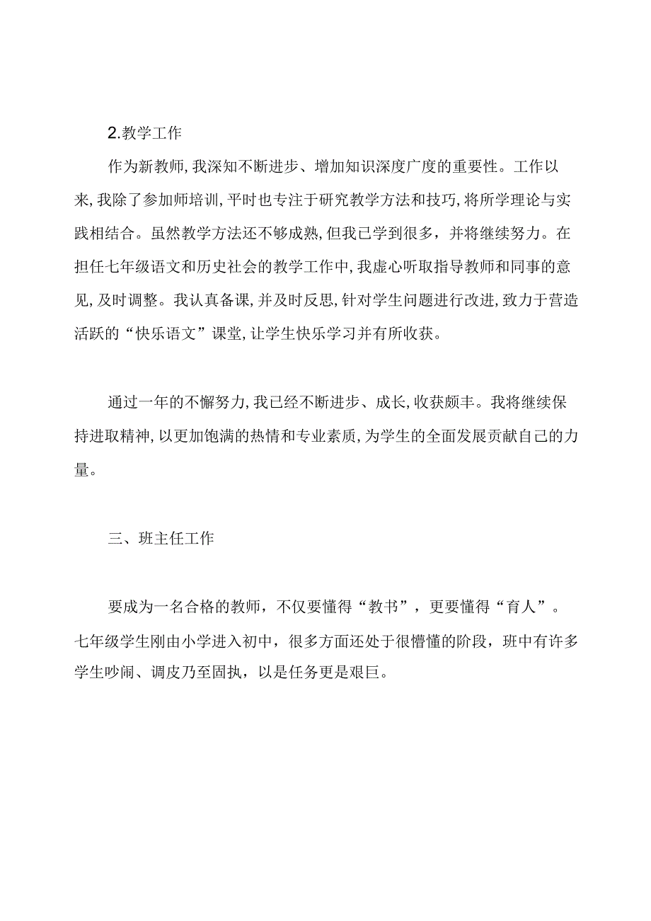 小学教师考核自我鉴定4篇.docx_第3页
