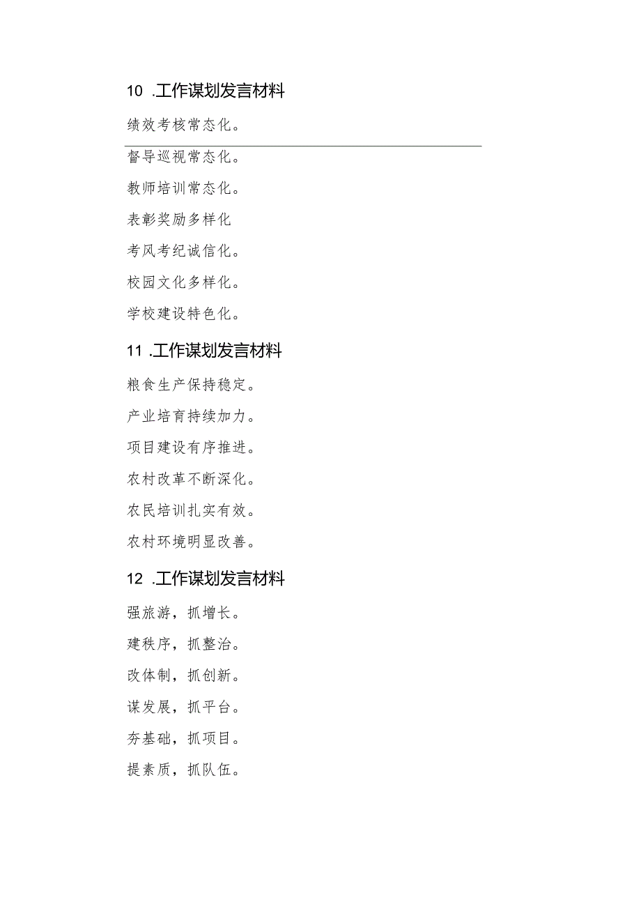 工作谋划发言提纲30例.docx_第3页