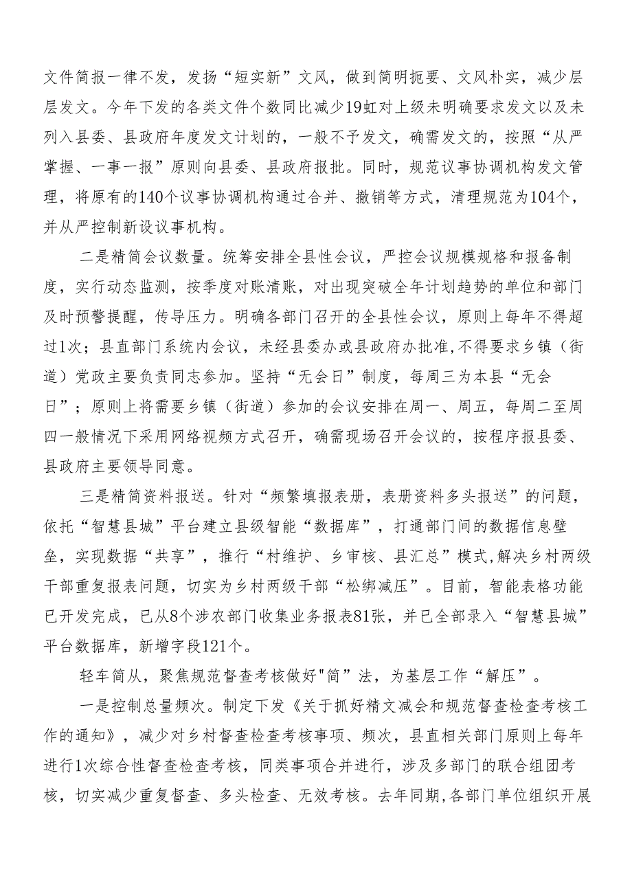 （7篇）2024年减负增效力戒形式主义发言材料及心得体会及4篇工作情况的报告.docx_第3页