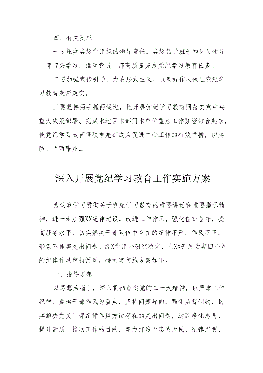 卫生院开展《党纪学习教育》工作实施专项方案.docx_第2页