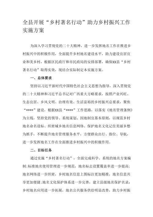 全县开展“乡村著名行动”助力乡村振兴工作实施方案.docx