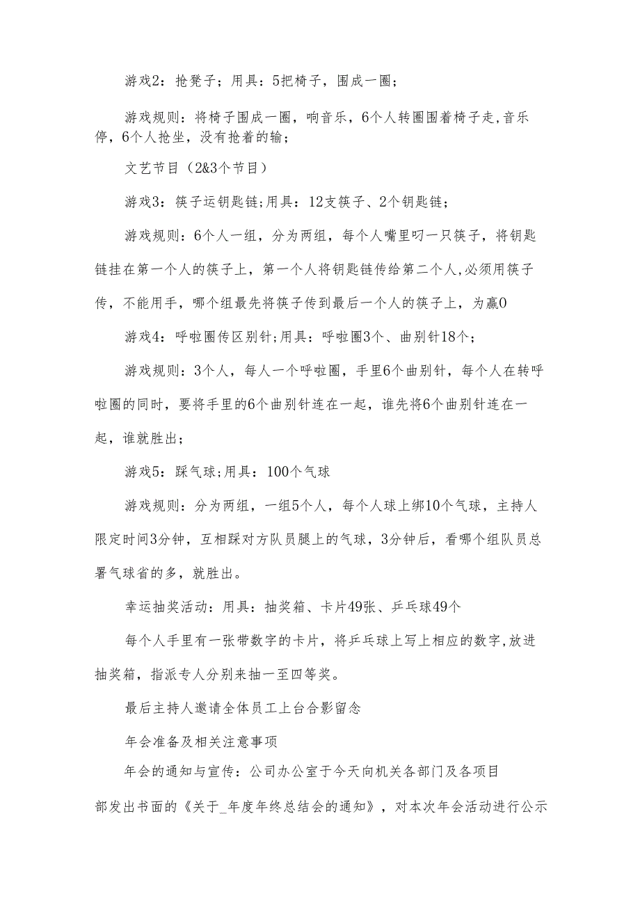 年会策划方案（31篇）.docx_第3页