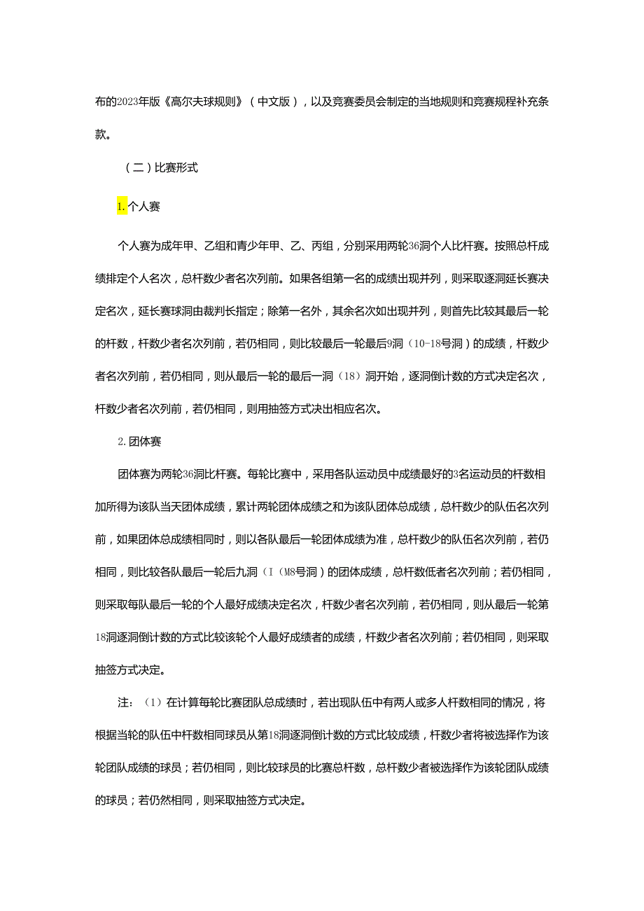重庆市第七运动会高尔夫球项目竞赛规程.docx_第3页