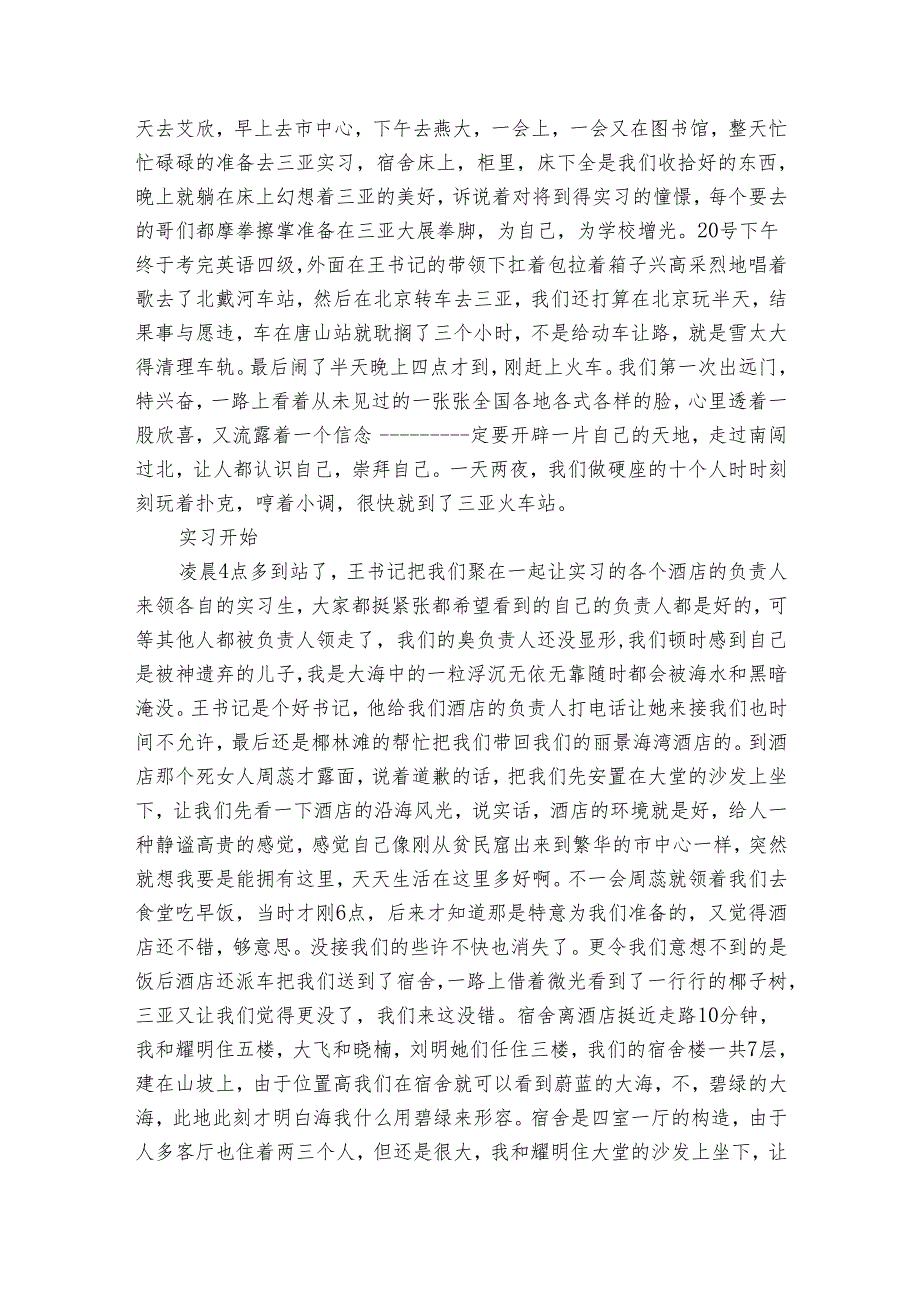 广告公司顶岗实习报告（3篇）.docx_第3页