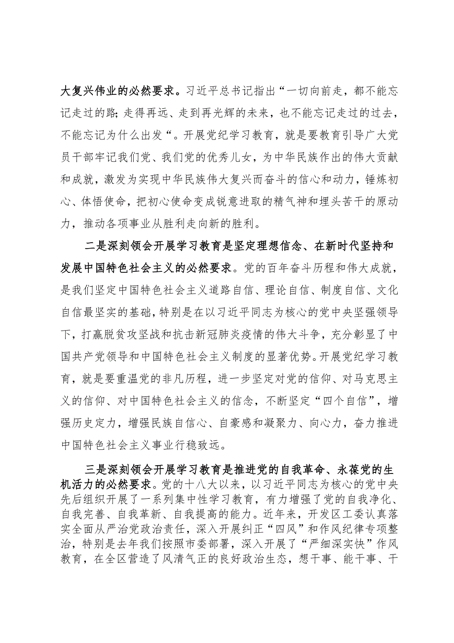 领导讲话：在全区知灼内参（党纪）动员大会上的讲话（全文）.docx_第2页