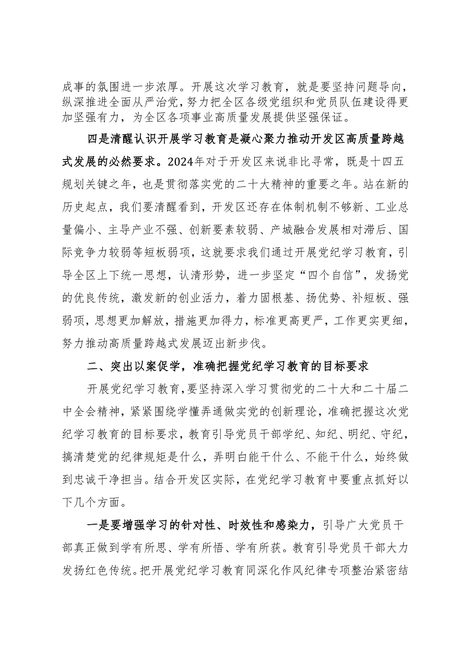领导讲话：在全区知灼内参（党纪）动员大会上的讲话（全文）.docx_第3页