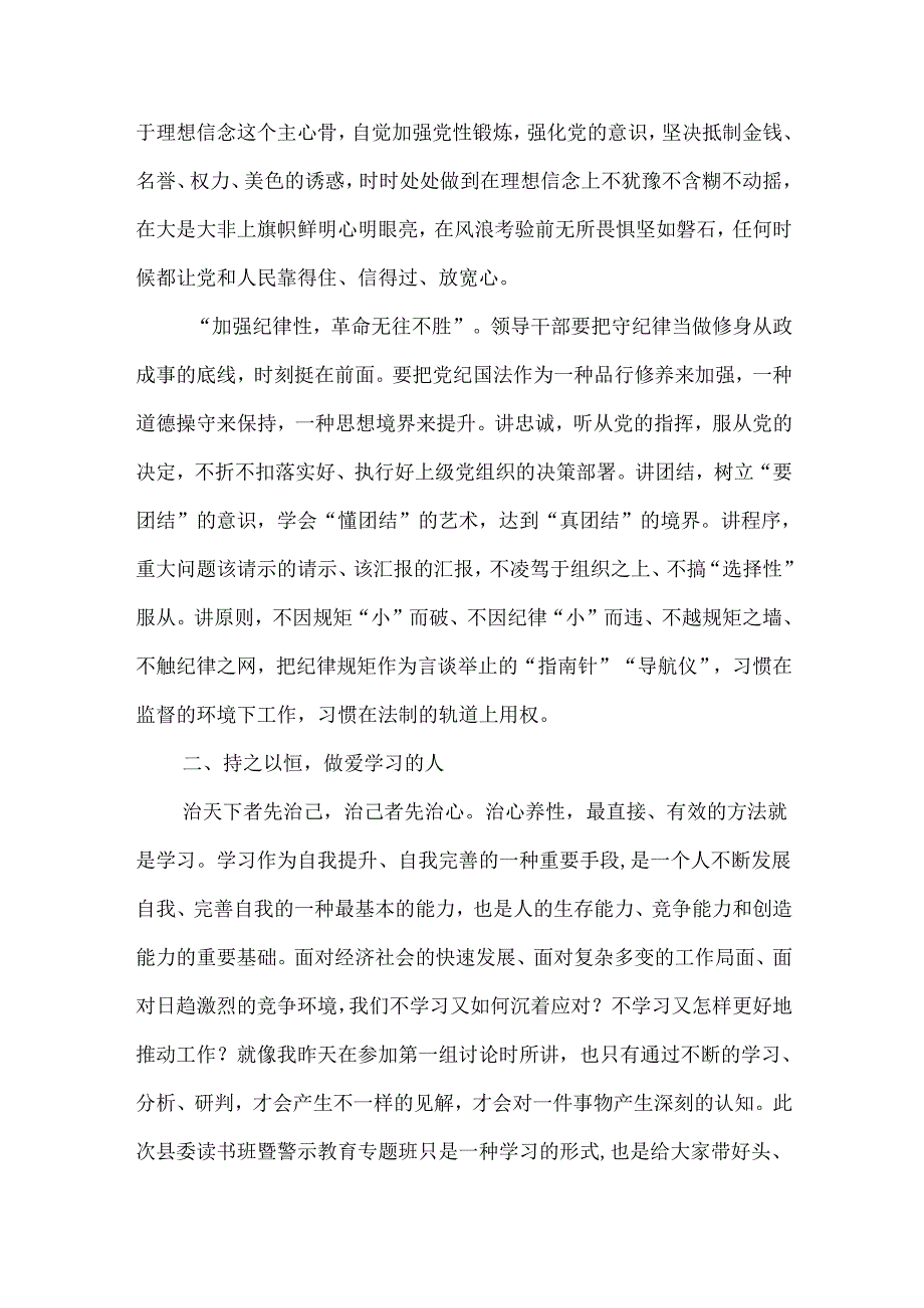 在党纪学习教育读书班暨警示教育专题班结业式上的讲话共三篇.docx_第2页