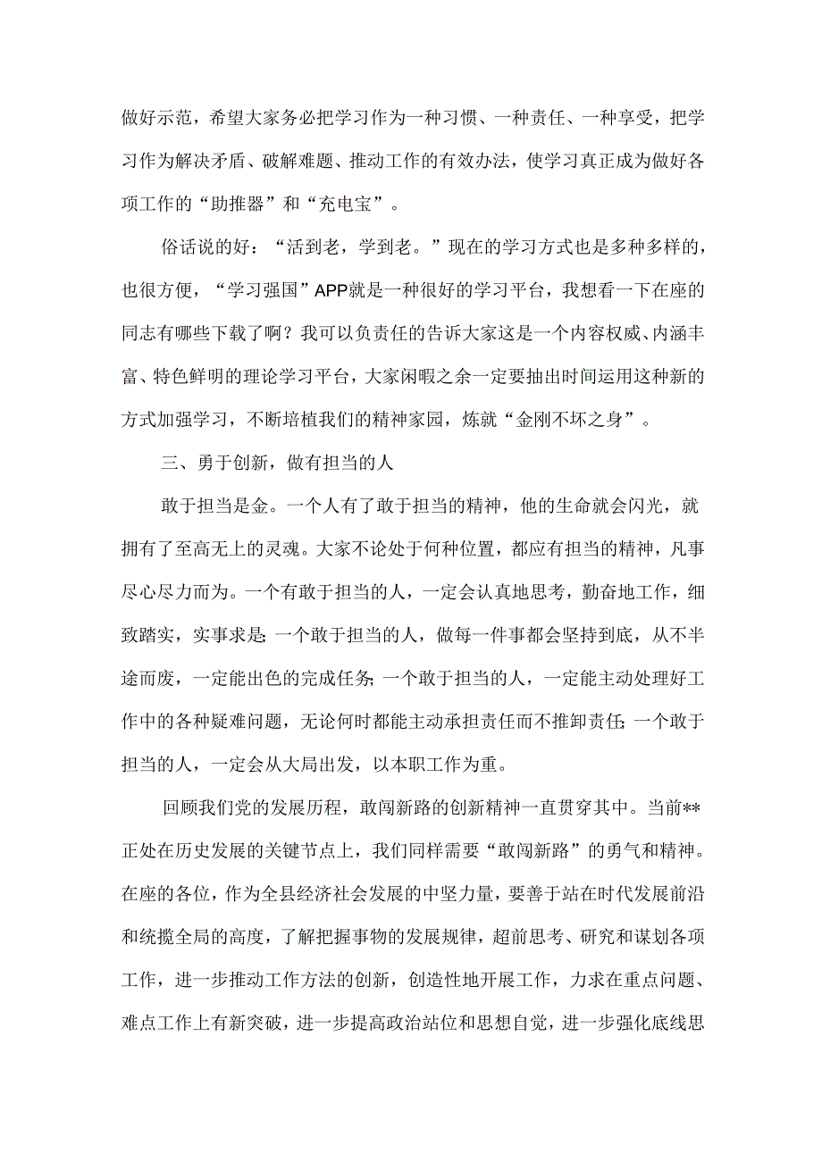 在党纪学习教育读书班暨警示教育专题班结业式上的讲话共三篇.docx_第3页