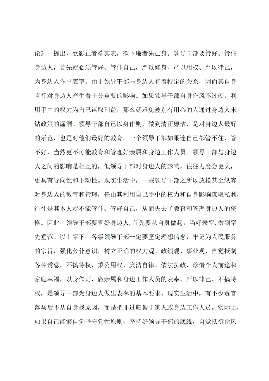 廉政党课：用好手中权 管好身边人.docx_第2页