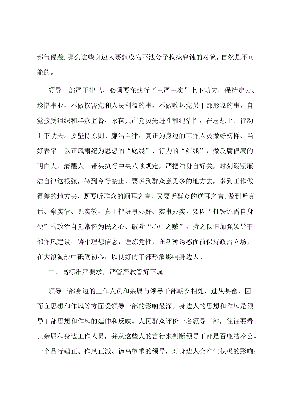 廉政党课：用好手中权 管好身边人.docx_第3页