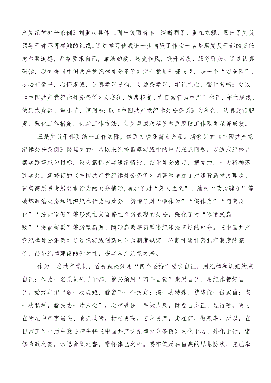 2024党纪学习教育读书班专题研讨结业会的交流发言稿.docx_第3页