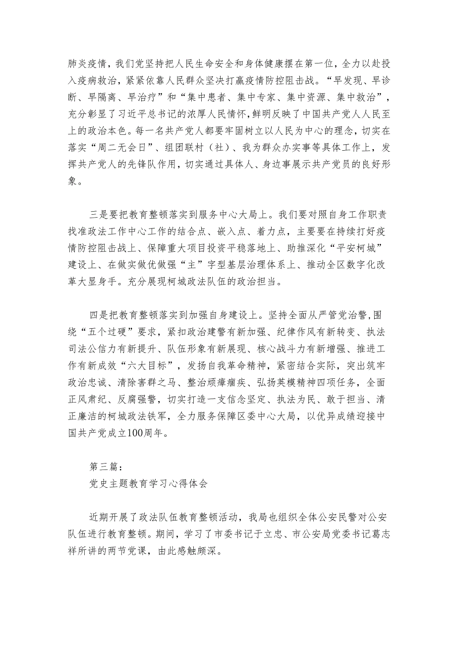 党史主题教育学习心得体会(通用6篇).docx_第2页