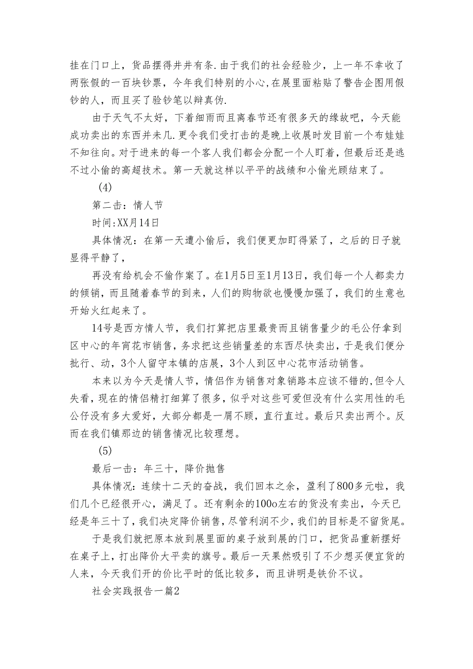 社会实践报告（30篇）.docx_第2页