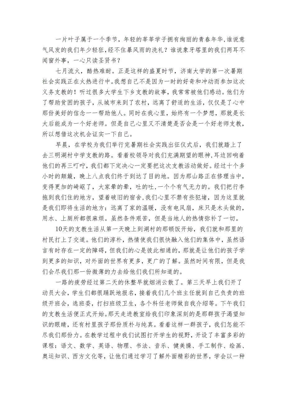 社会实践报告（30篇）.docx_第3页