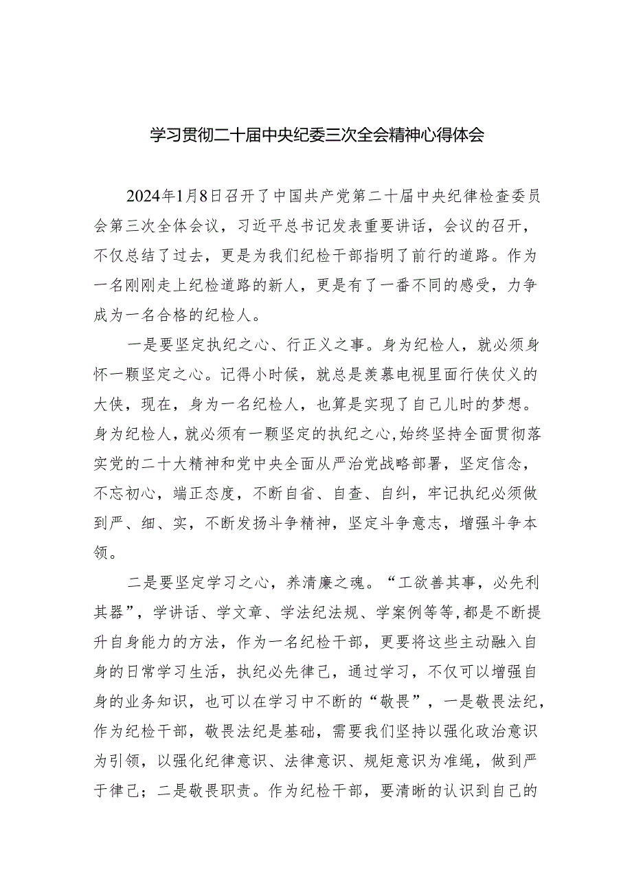 学习贯彻二十中央纪委三次全会精神心得体会8篇（精选版）.docx_第1页