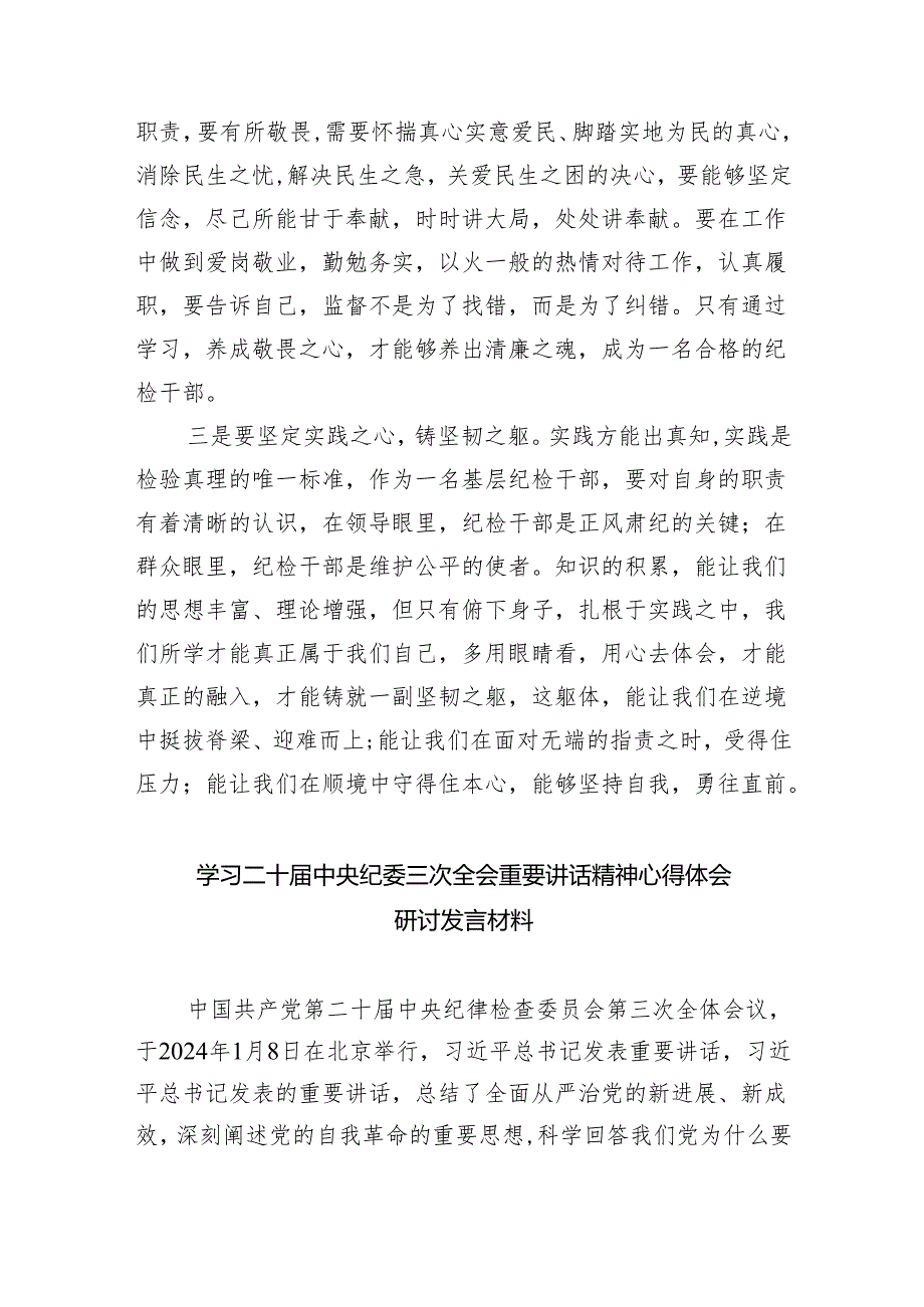 学习贯彻二十中央纪委三次全会精神心得体会8篇（精选版）.docx_第2页