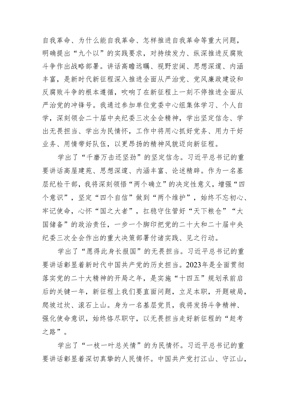 学习贯彻二十中央纪委三次全会精神心得体会8篇（精选版）.docx_第3页