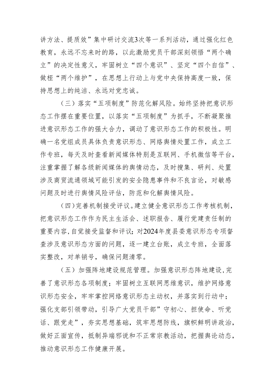 （9篇）2024年第一季度意识形态分析研判情况的报告范文.docx_第3页