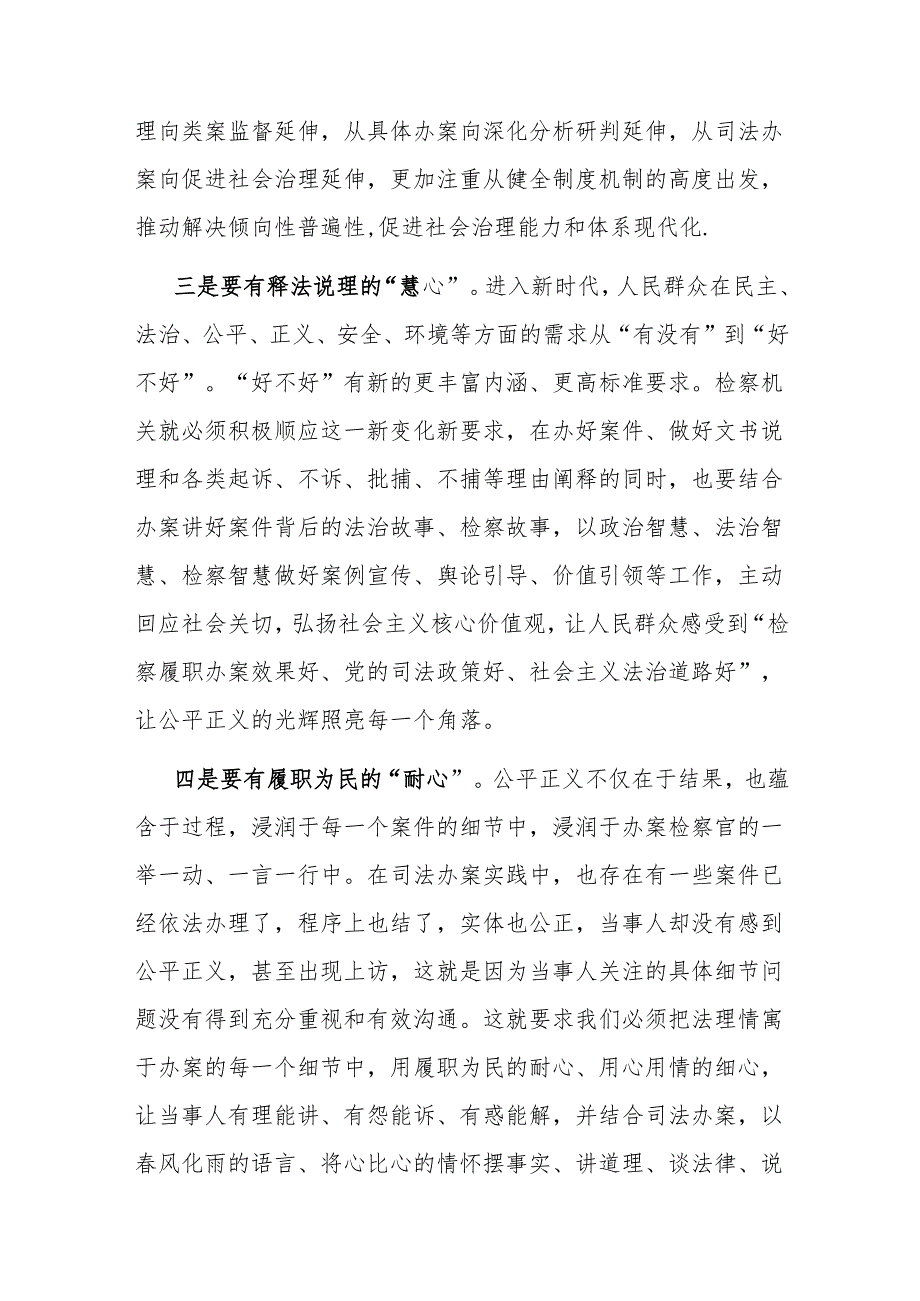 检察长在市委理论学习中心组集体学习上讲话.docx_第2页