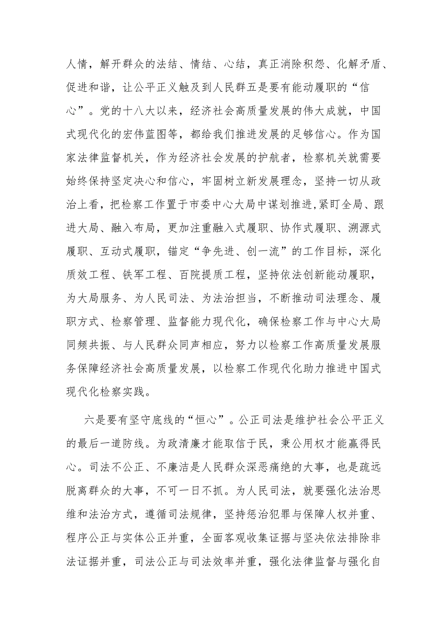 检察长在市委理论学习中心组集体学习上讲话.docx_第3页