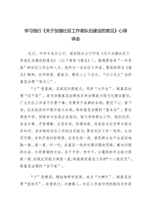 2024年学习《关于加强社区工作者队伍建设的意见》心得体会3篇.docx