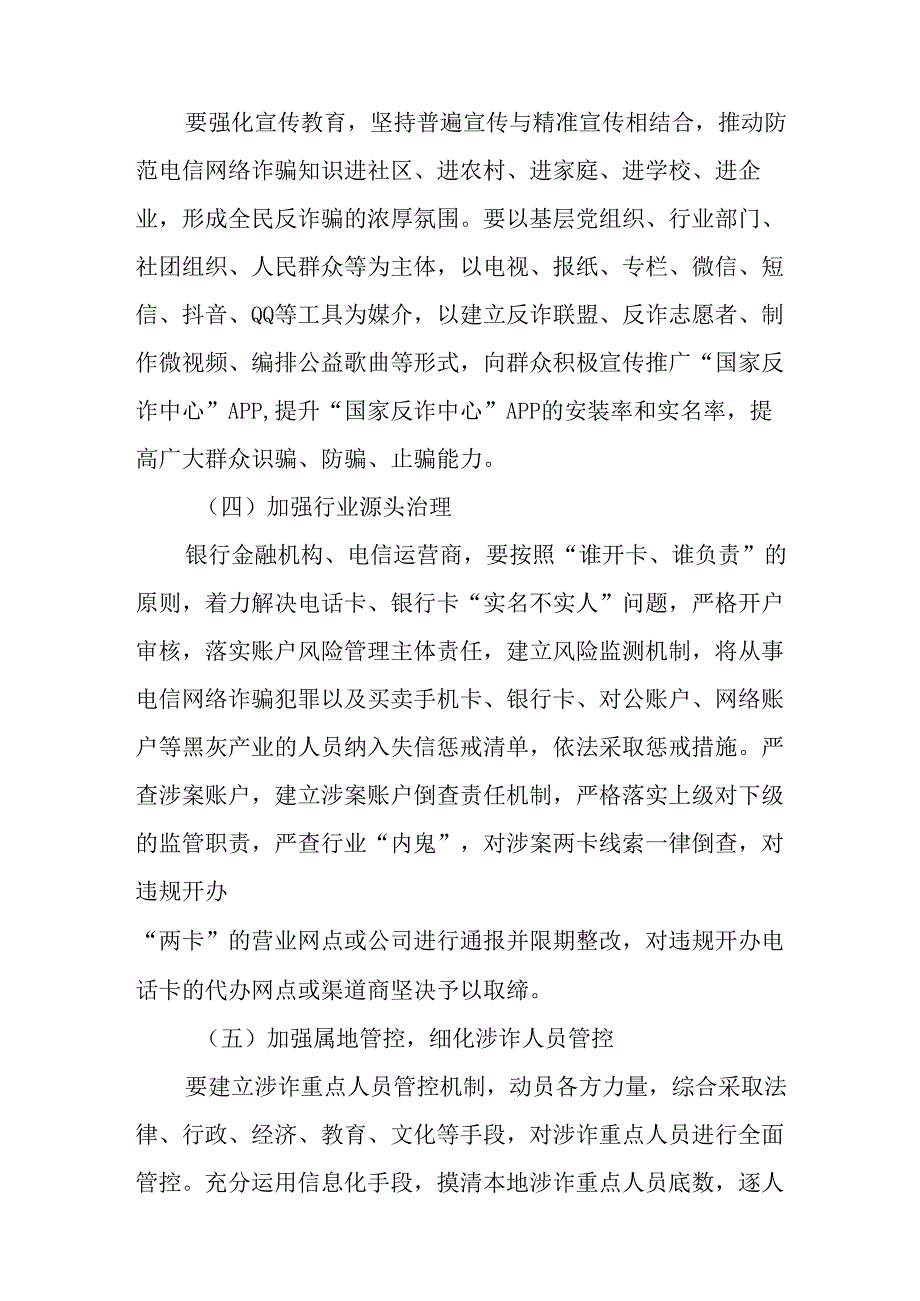 关于进一步系统打击治理电信网络新型违法犯罪工作方案.docx_第3页