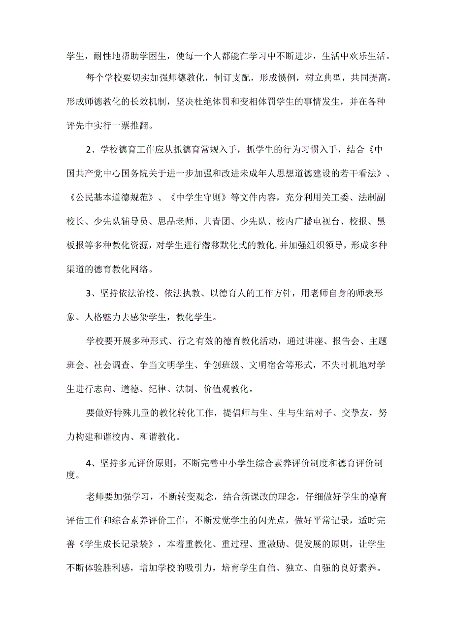 学校2024—2024上期工作计划.docx_第2页