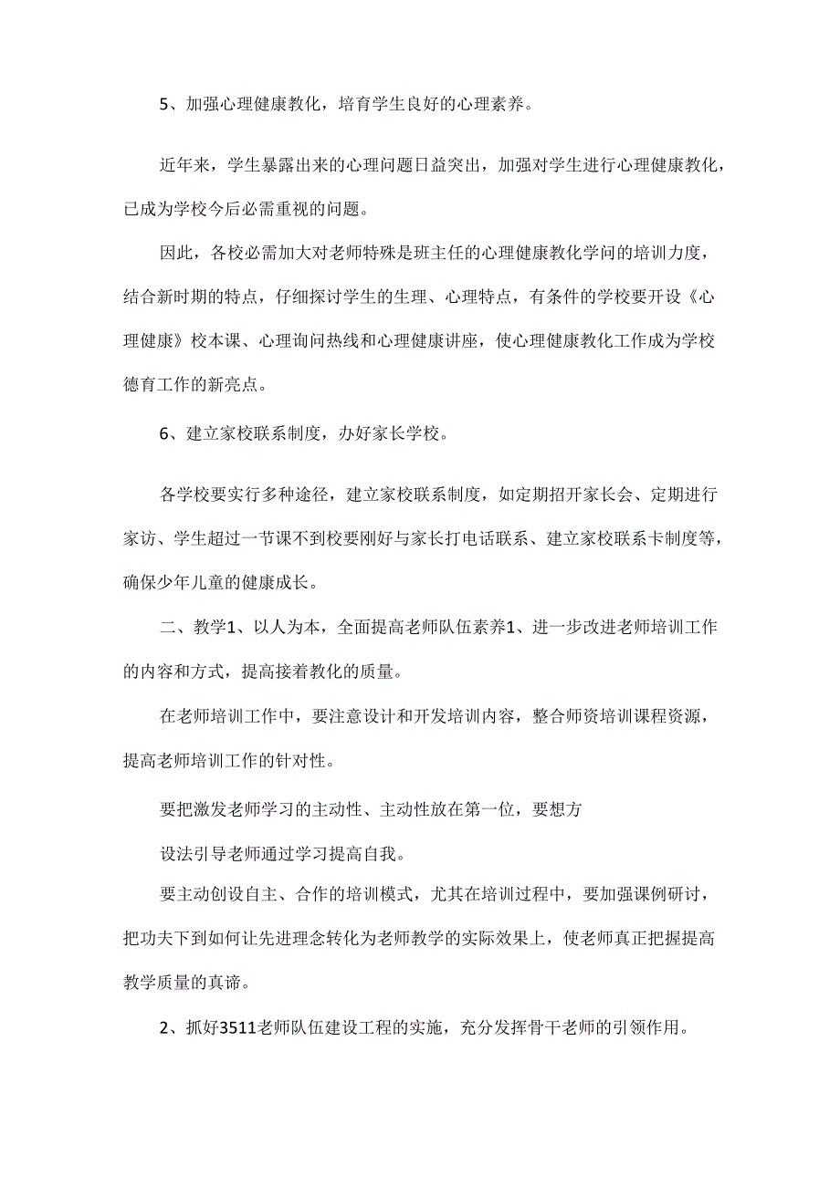 学校2024—2024上期工作计划.docx_第3页