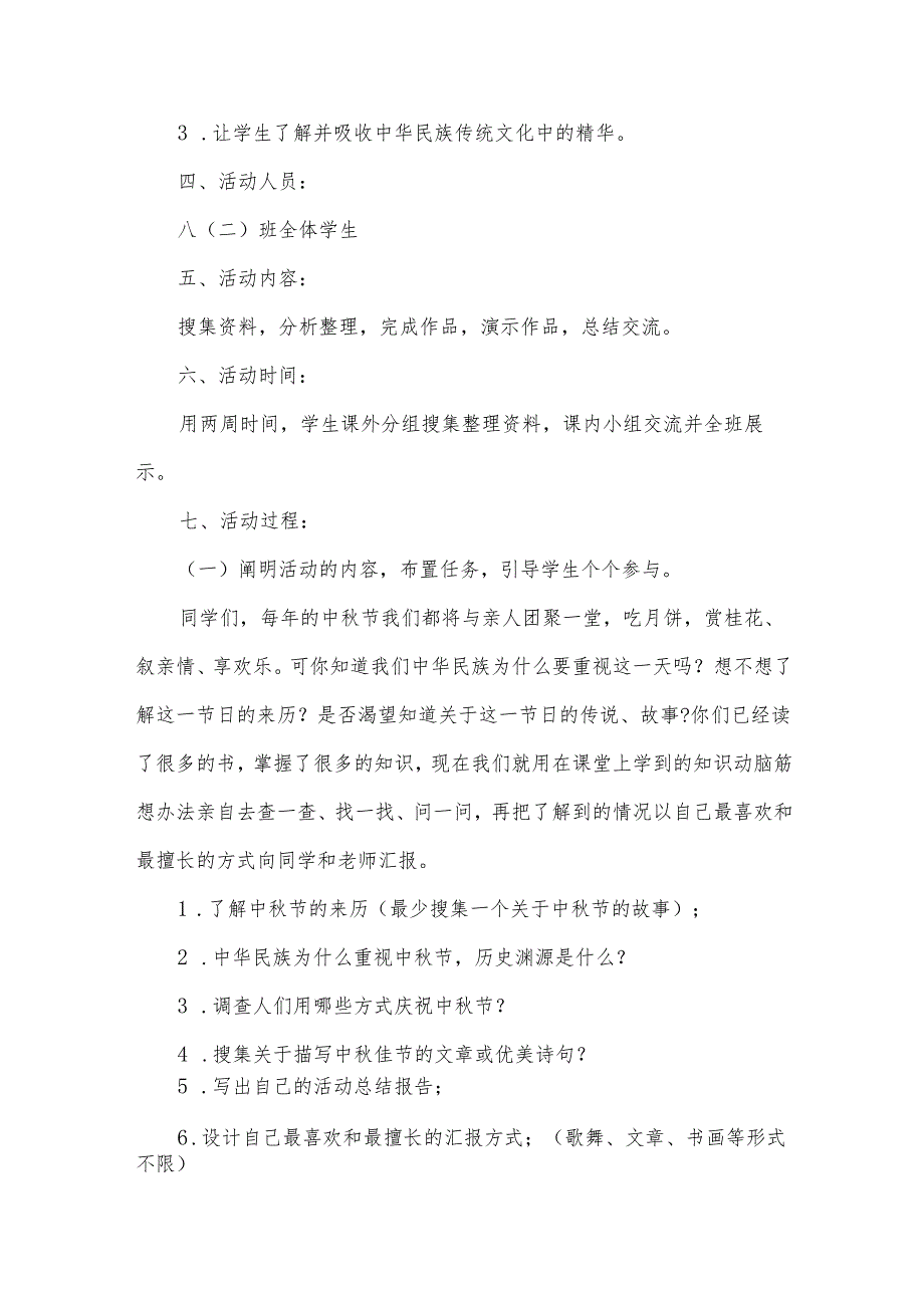 喜迎中创意活动策划方案2024（30篇）.docx_第2页