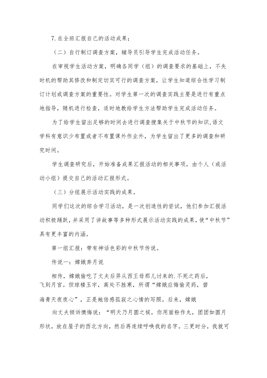喜迎中创意活动策划方案2024（30篇）.docx_第3页