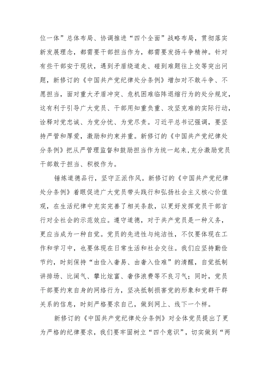 学习新修订的中国共产党纪律处分条例个人心得体会 （8份）50.docx_第2页