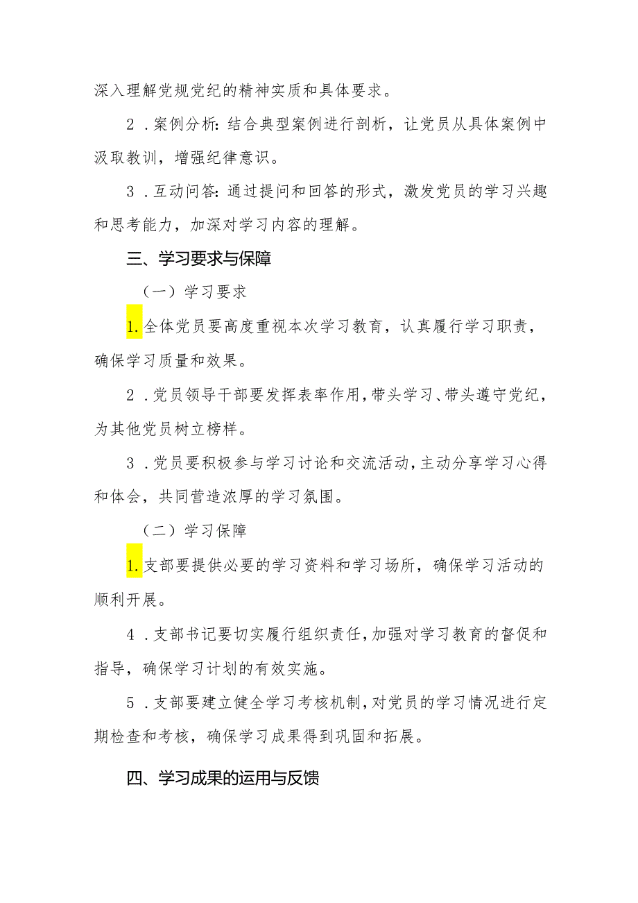 关于开展2024年党纪学习教育实施方案精品范文四篇.docx_第3页