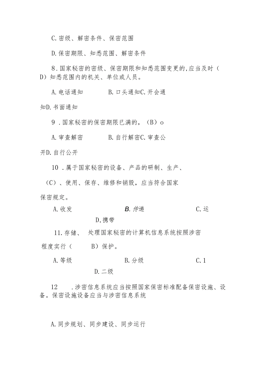 2024年保密知识题库及答案.docx_第3页