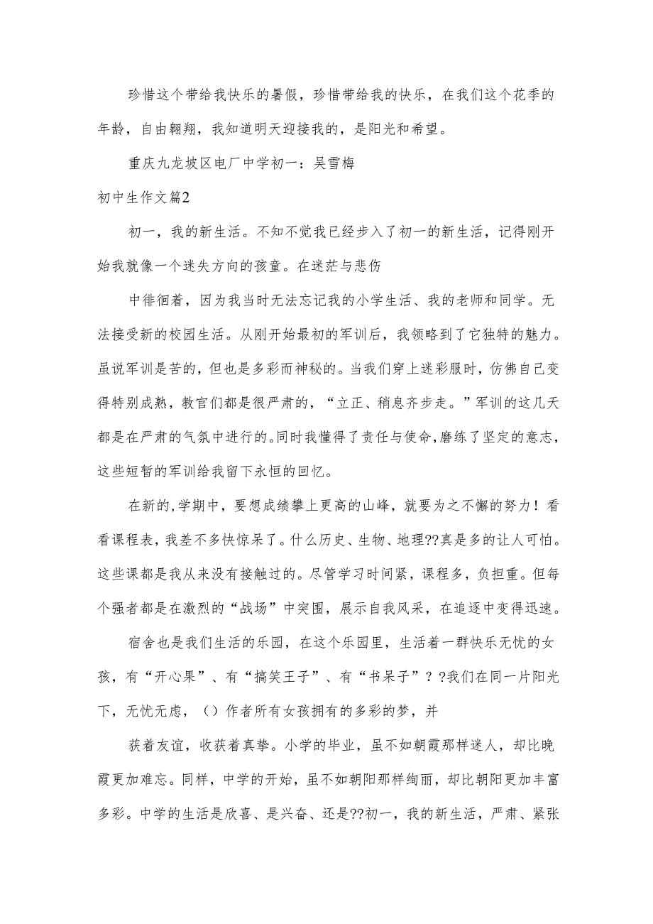 初中生作文锦集[7篇].docx_第2页