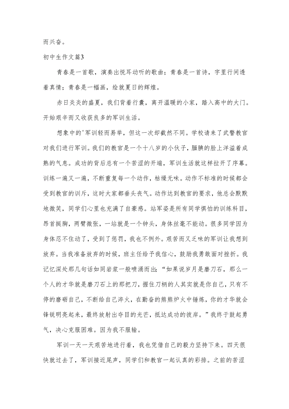初中生作文锦集[7篇].docx_第3页