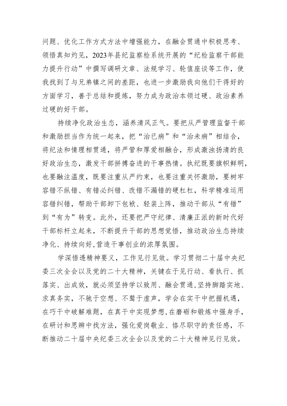 学习二十中央纪委三次全会重要讲话精神心得体会研讨发言材料【5篇】供参考.docx_第2页