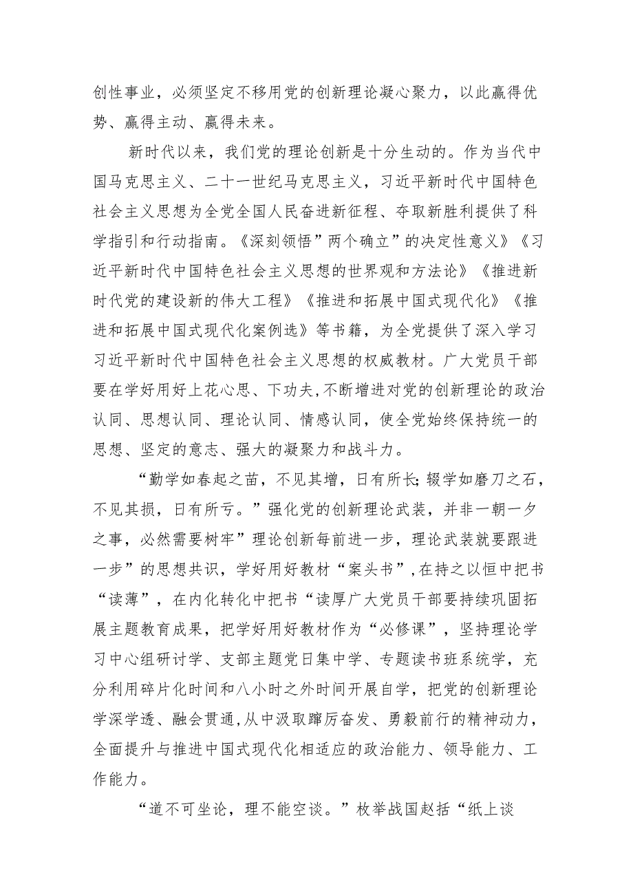 【10篇】学习贯彻第六批全国干部学习培训教材序言心得体会.docx_第2页