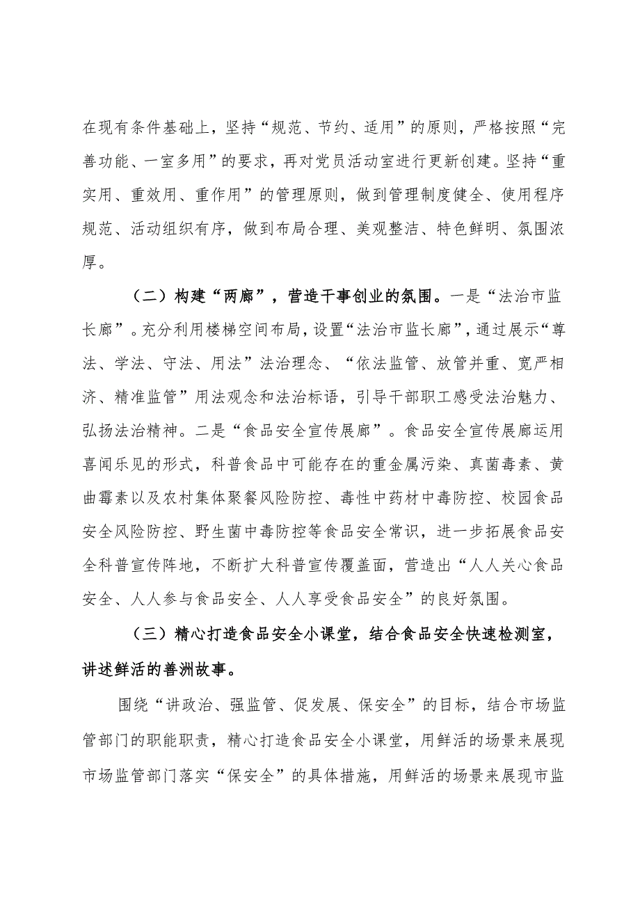 县市场监管局党建示范点暨模范机关创建方案.docx_第2页