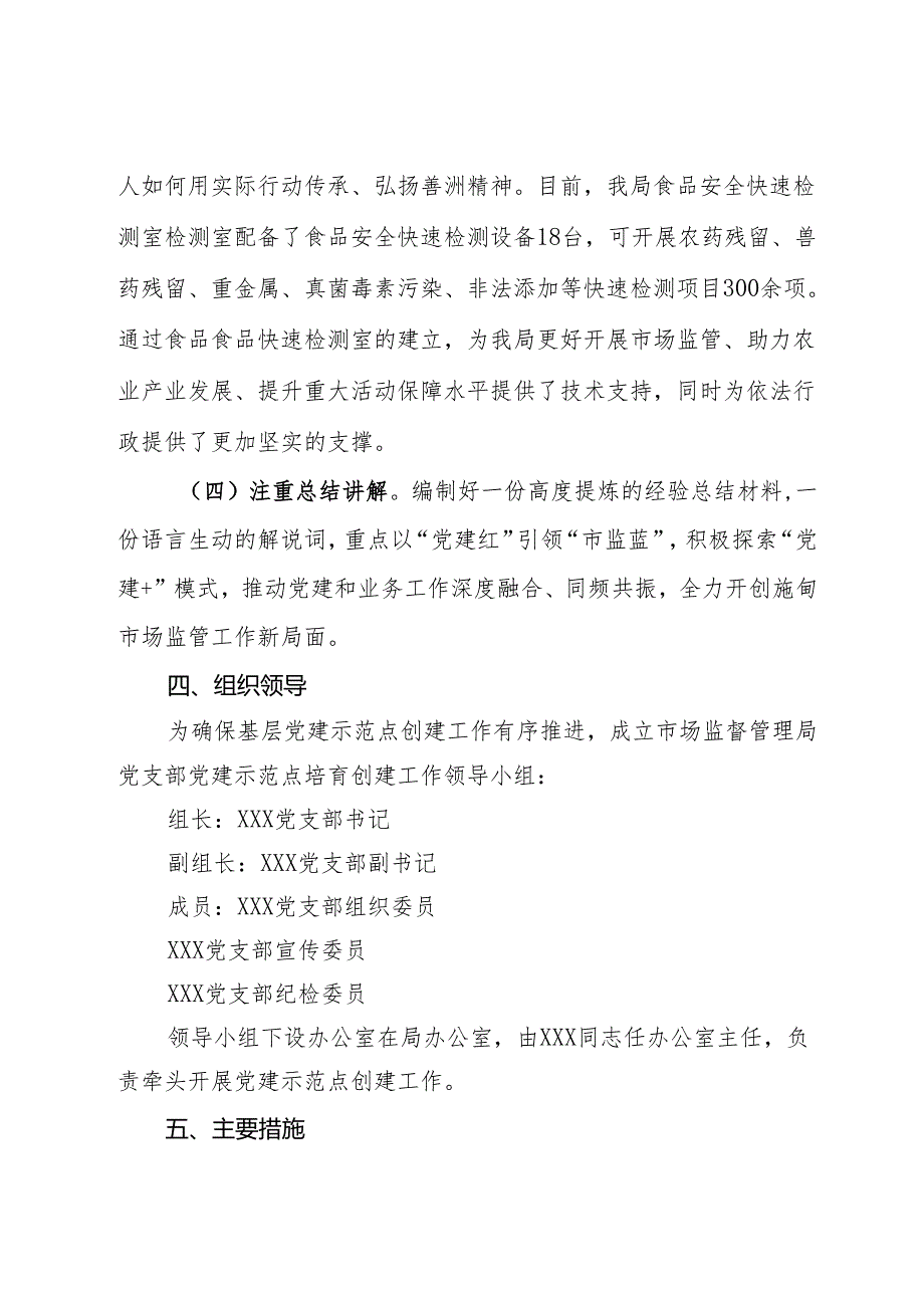 县市场监管局党建示范点暨模范机关创建方案.docx_第3页